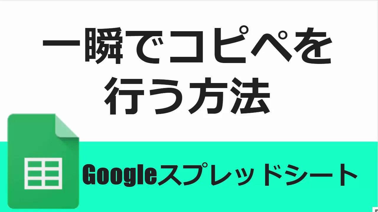 コピペ オートフィル を一瞬で行う方法 Googleスプレッドシート Excel Googleスプレッドシート 完全攻略