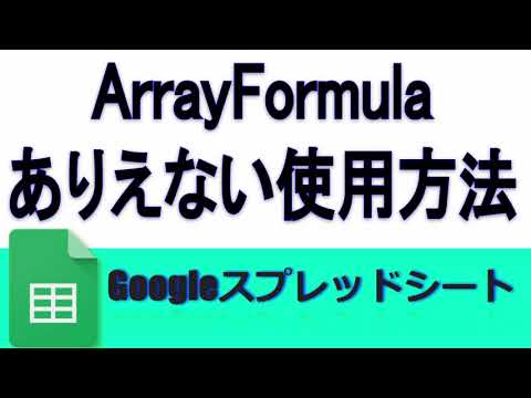 効果的なarrayfomulaの使用方法 項番の範囲を自動的に広げる方法 Googleスプレッドシート 完全攻略