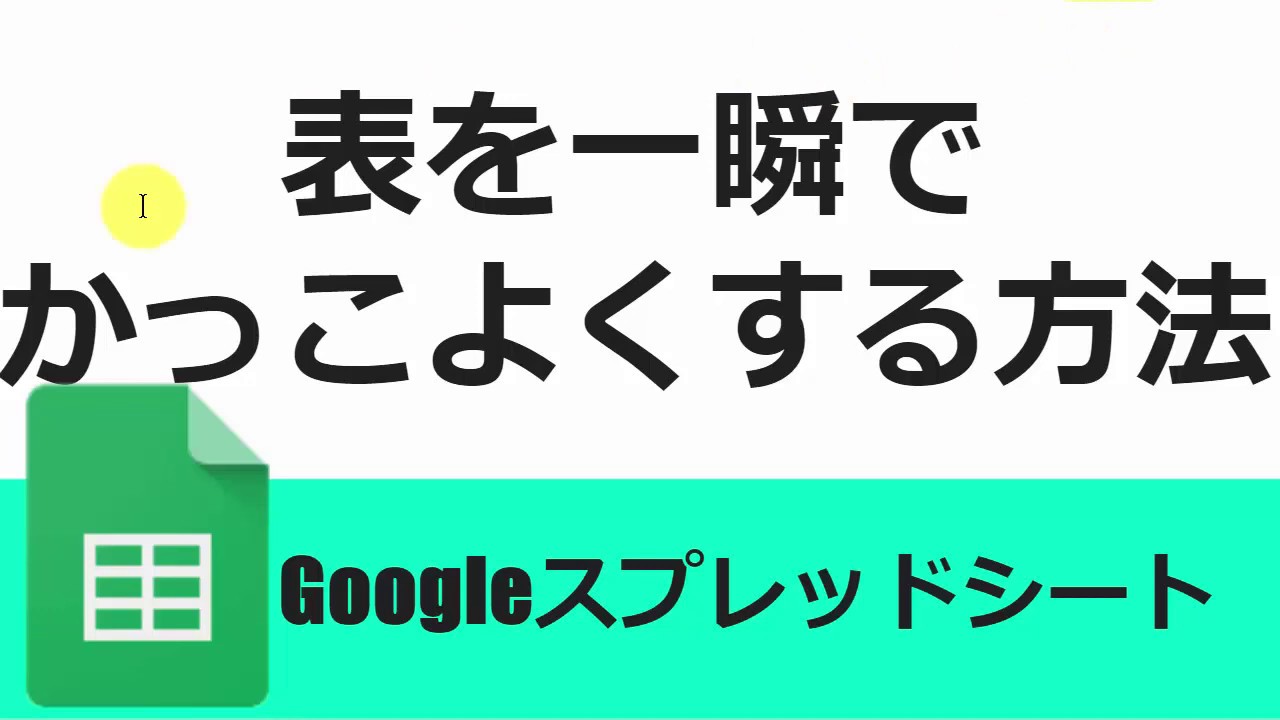 Googleスプレッドシート 数式の入ったセルが一発で分かる方法 Googleスプレッドシート 完全攻略