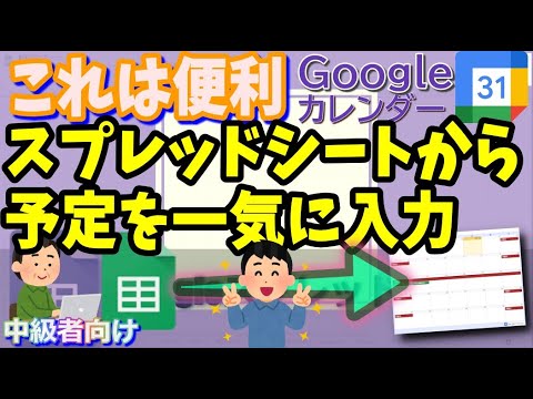 スプレッドシートからgoogleカレンダーに予定を流し込む インポートする 方法 Googleスプレッドシート 完全攻略