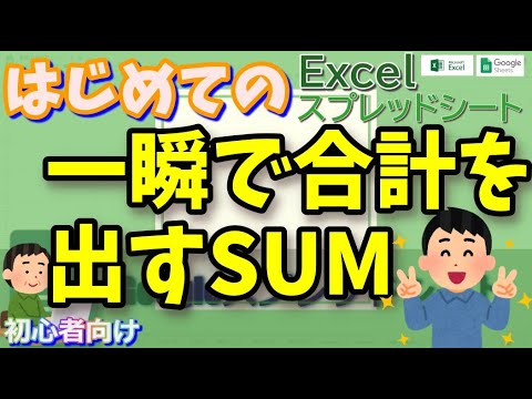 Googleスプレッドシート 一瞬で足し算ができる方法 Sum Googleスプレッドシート 完全攻略