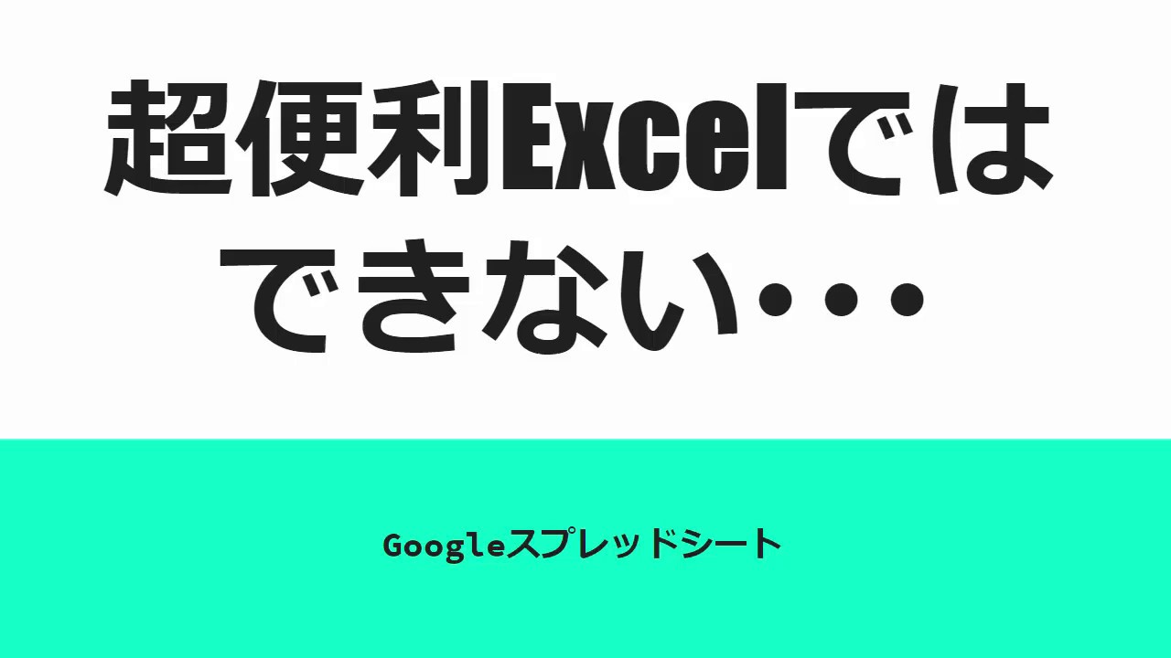 超便利 Excelではできないgoogleスプレッドシート一瞬でオートフィルする方法arrayformula Googleスプレッドシート 完全攻略